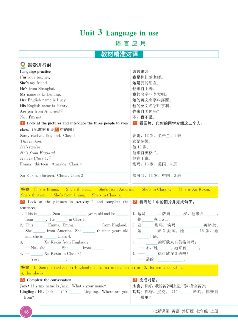 外研版英语七年级上册《教材全解》_25秋初中「外研版英语7-9年级上册教材全解