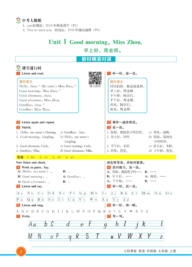 外研版英语七年级上册《教材全解》_25秋初中「外研版英语7-9年级上册教材全解