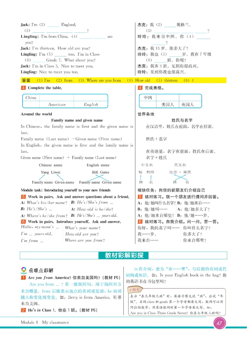 外研版英语七年级上册《教材全解》_25秋初中「外研版英语7-9年级上册教材全解