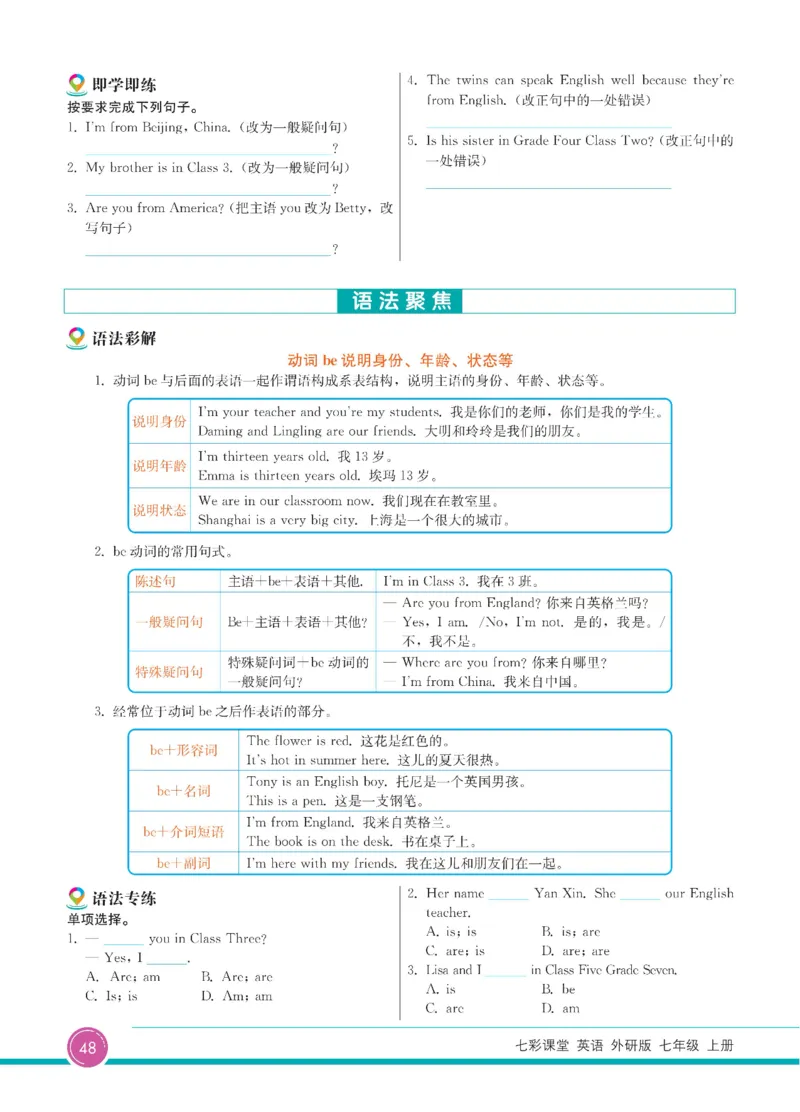 外研版英语七年级上册《教材全解》_25秋初中「外研版英语7-9年级上册教材全解
