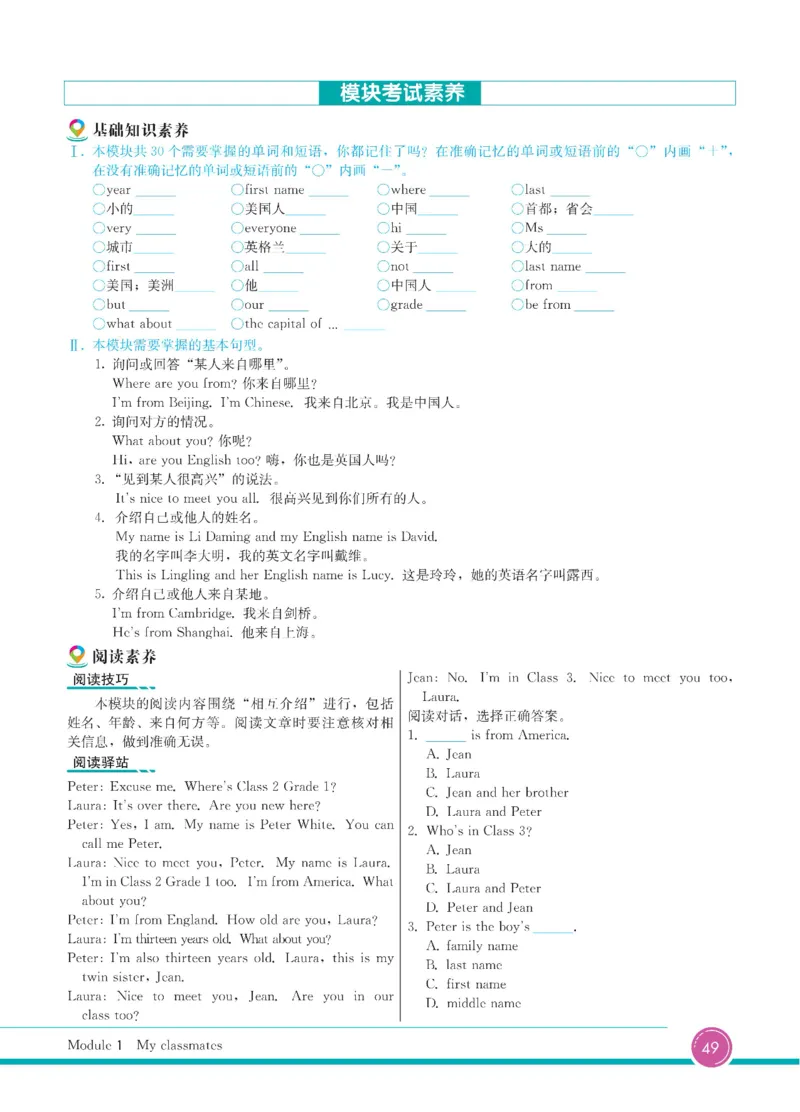外研版英语七年级上册《教材全解》_25秋初中「外研版英语7-9年级上册教材全解