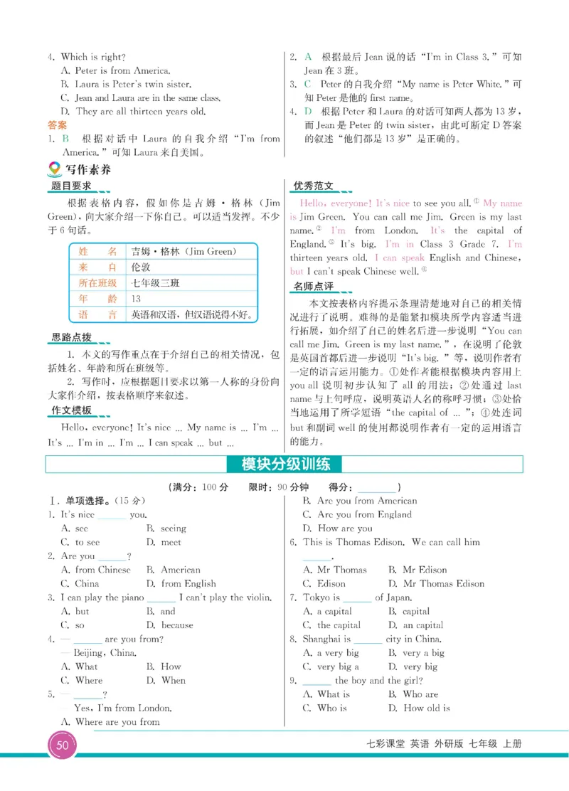 外研版英语七年级上册《教材全解》_25秋初中「外研版英语7-9年级上册教材全解