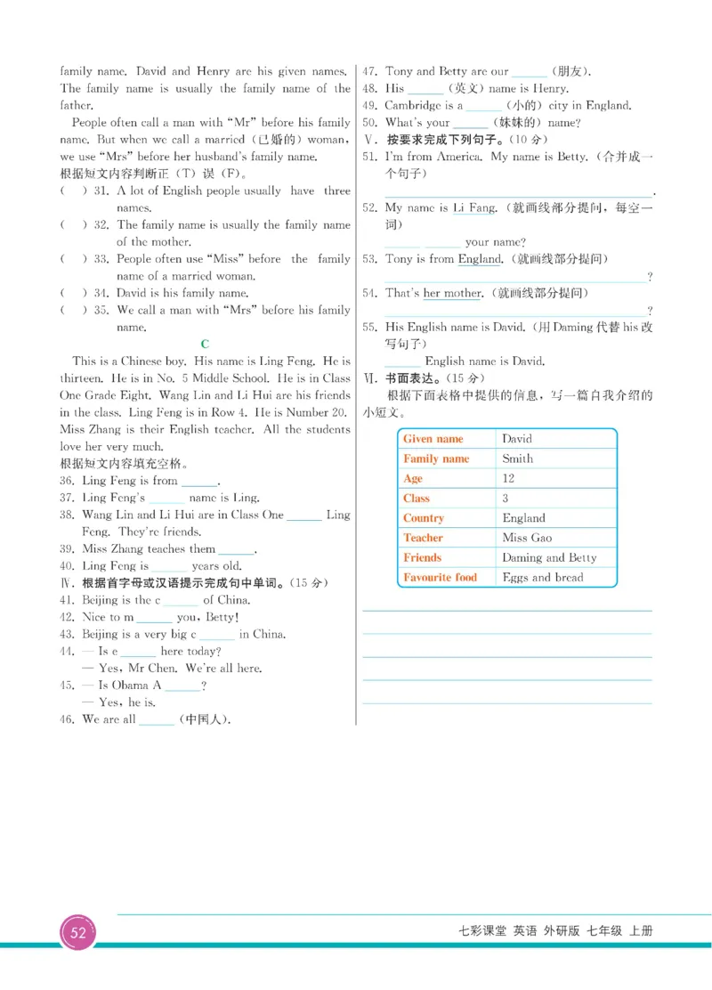 外研版英语七年级上册《教材全解》_25秋初中「外研版英语7-9年级上册教材全解