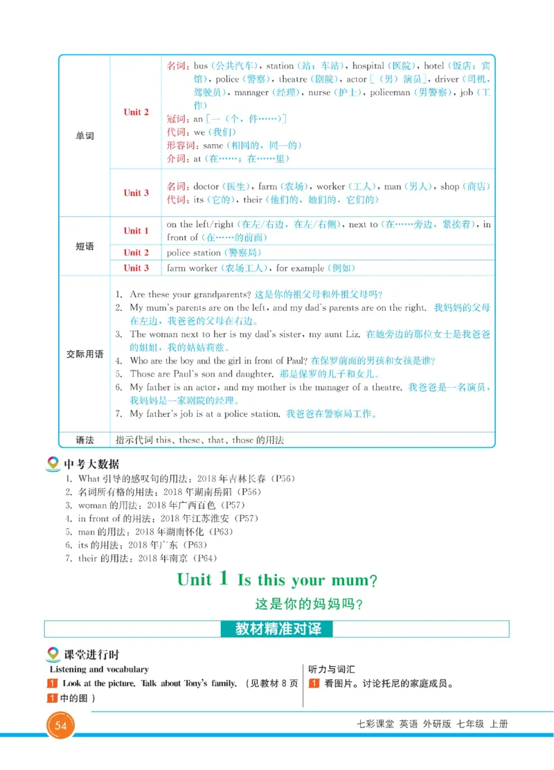 外研版英语七年级上册《教材全解》_25秋初中「外研版英语7-9年级上册教材全解