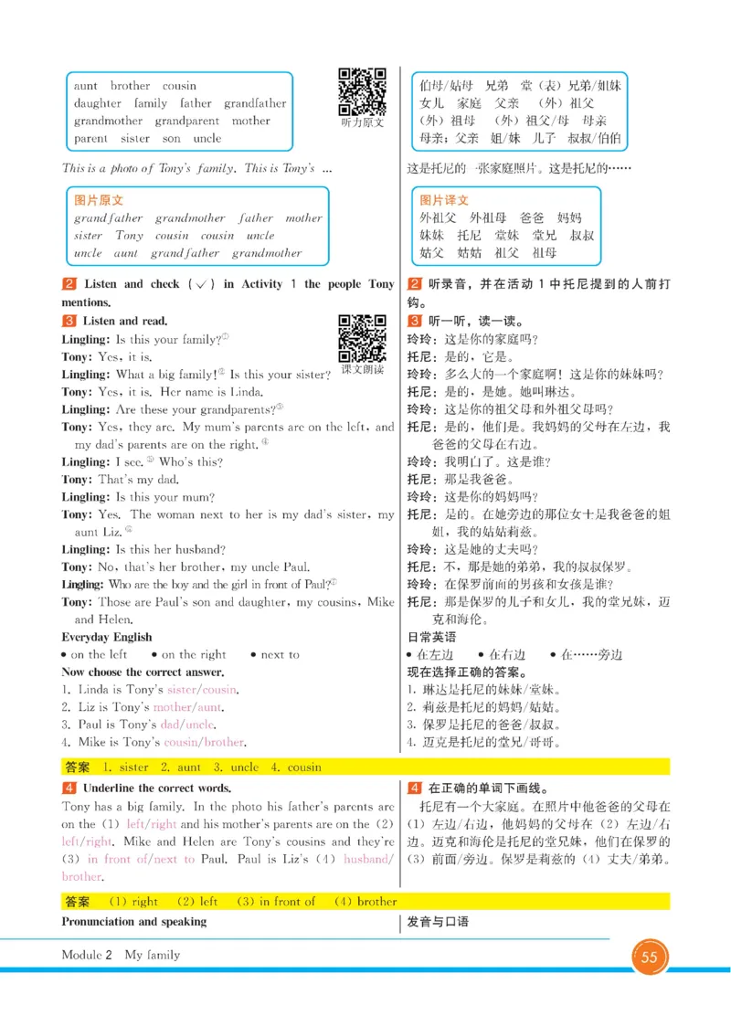外研版英语七年级上册《教材全解》_25秋初中「外研版英语7-9年级上册教材全解