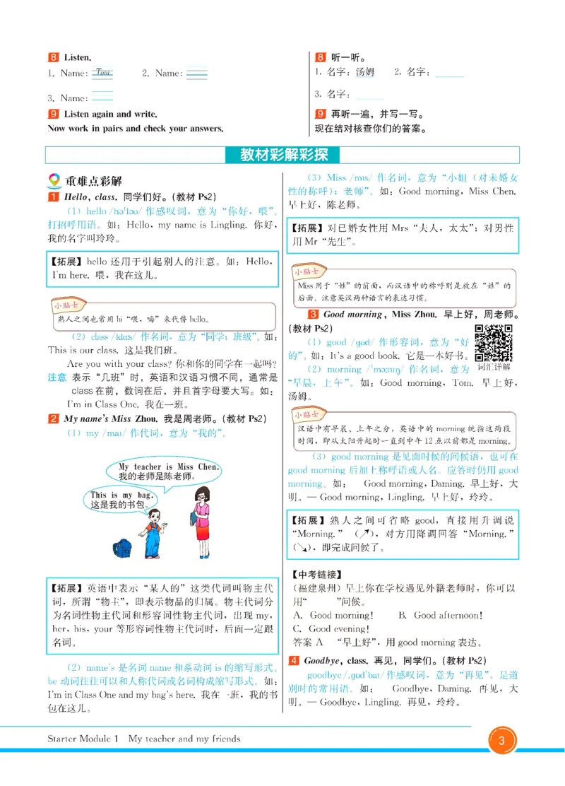 外研版英语七年级上册《教材全解》_25秋初中「外研版英语7-9年级上册教材全解