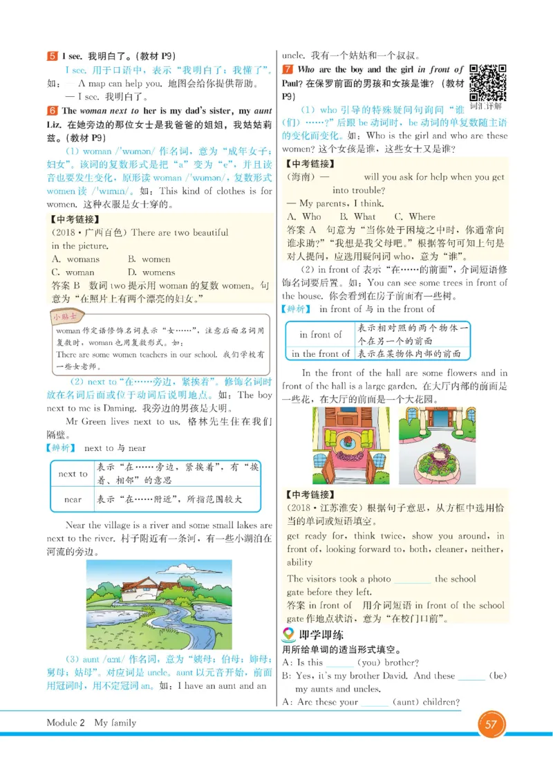 外研版英语七年级上册《教材全解》_25秋初中「外研版英语7-9年级上册教材全解