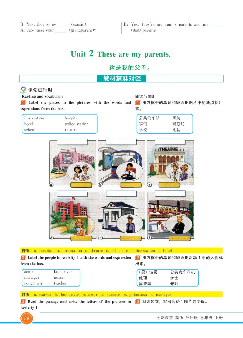 外研版英语七年级上册《教材全解》_25秋初中「外研版英语7-9年级上册教材全解
