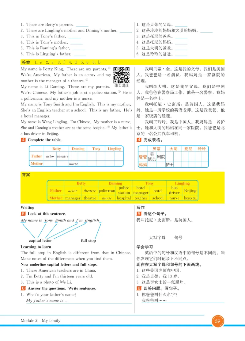 外研版英语七年级上册《教材全解》_25秋初中「外研版英语7-9年级上册教材全解