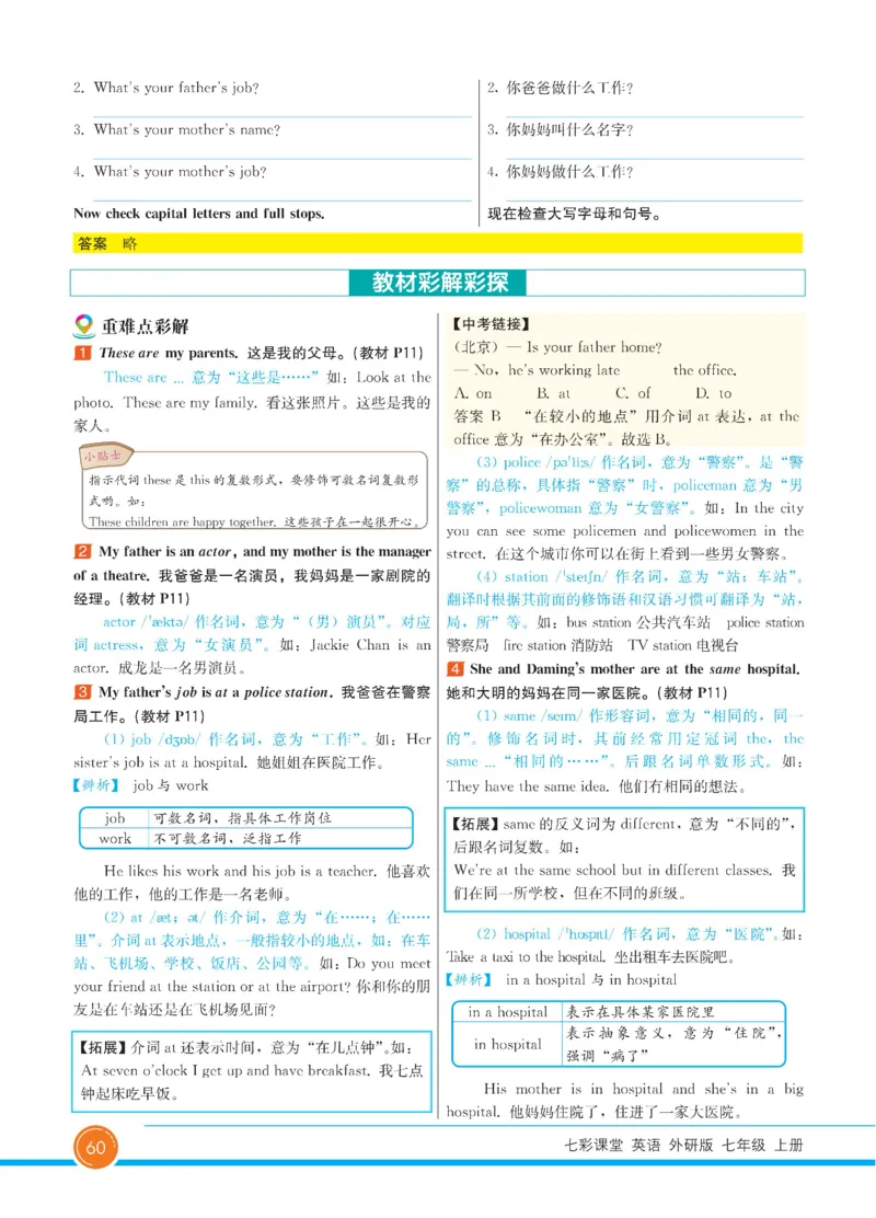 外研版英语七年级上册《教材全解》_25秋初中「外研版英语7-9年级上册教材全解