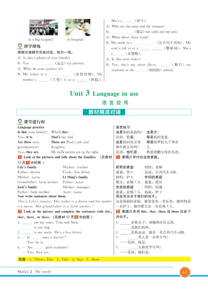 外研版英语七年级上册《教材全解》_25秋初中「外研版英语7-9年级上册教材全解