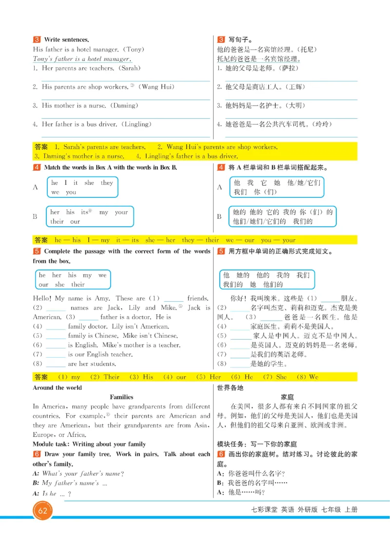 外研版英语七年级上册《教材全解》_25秋初中「外研版英语7-9年级上册教材全解