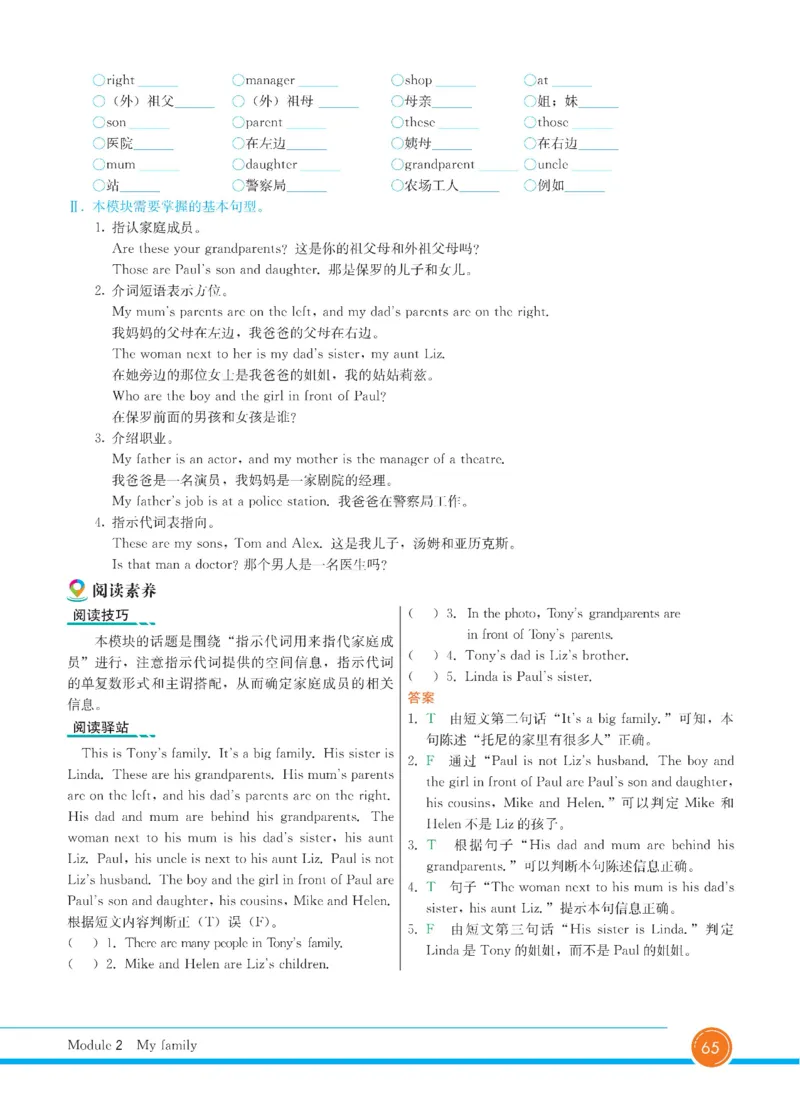 外研版英语七年级上册《教材全解》_25秋初中「外研版英语7-9年级上册教材全解