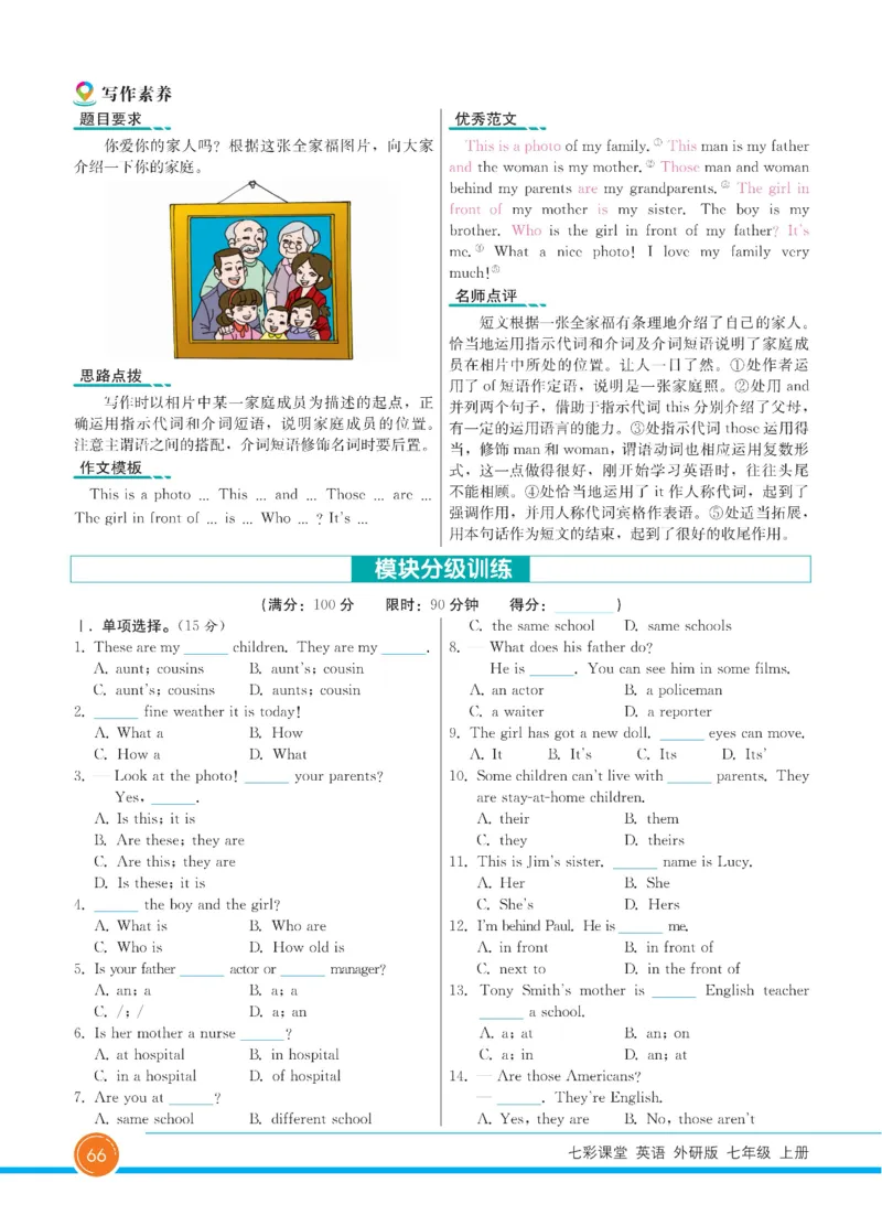 外研版英语七年级上册《教材全解》_25秋初中「外研版英语7-9年级上册教材全解