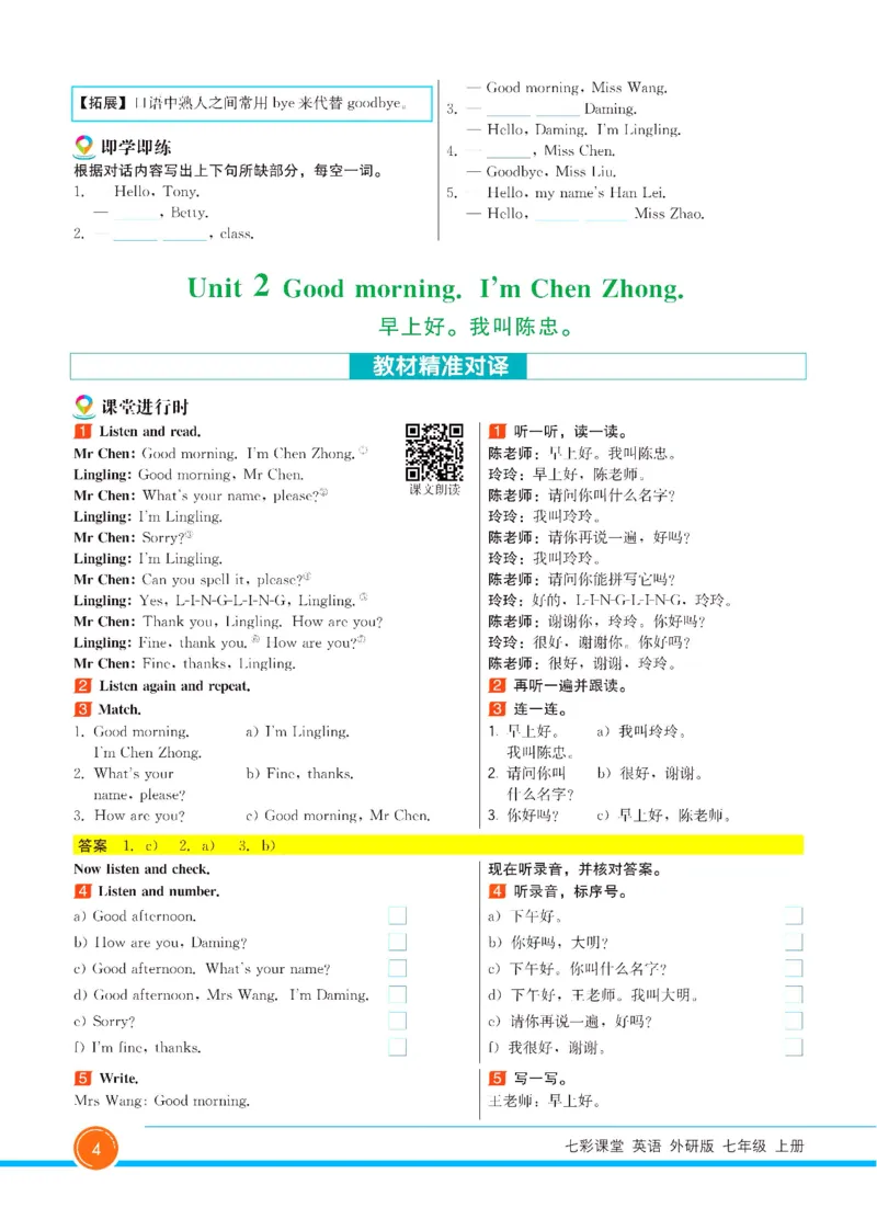 外研版英语七年级上册《教材全解》_25秋初中「外研版英语7-9年级上册教材全解