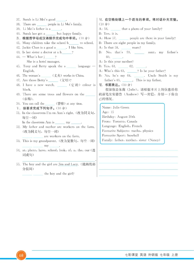 外研版英语七年级上册《教材全解》_25秋初中「外研版英语7-9年级上册教材全解