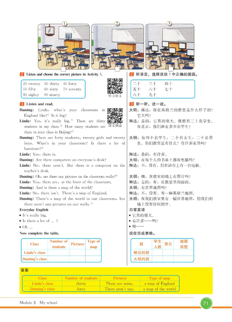 外研版英语七年级上册《教材全解》_25秋初中「外研版英语7-9年级上册教材全解