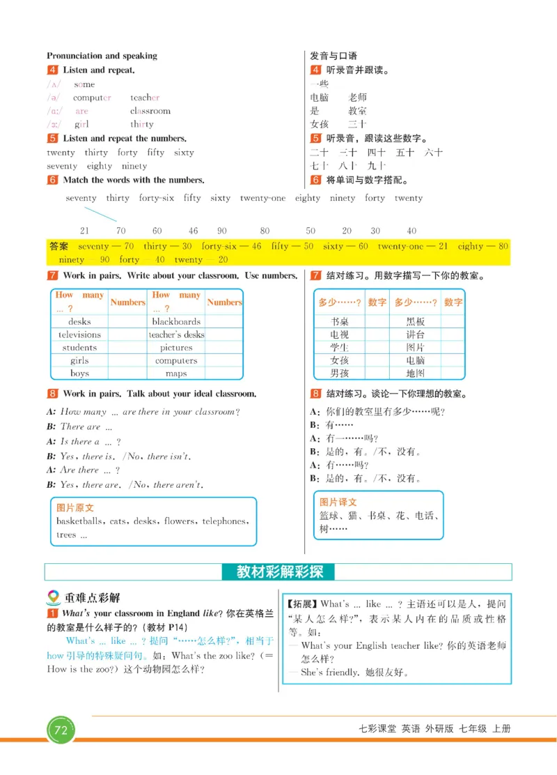 外研版英语七年级上册《教材全解》_25秋初中「外研版英语7-9年级上册教材全解