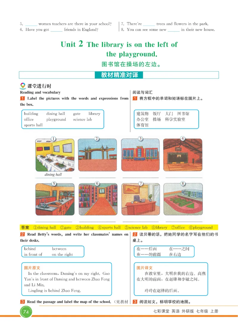 外研版英语七年级上册《教材全解》_25秋初中「外研版英语7-9年级上册教材全解