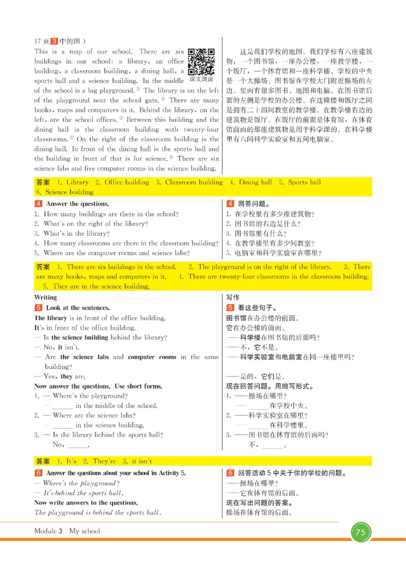 外研版英语七年级上册《教材全解》_25秋初中「外研版英语7-9年级上册教材全解