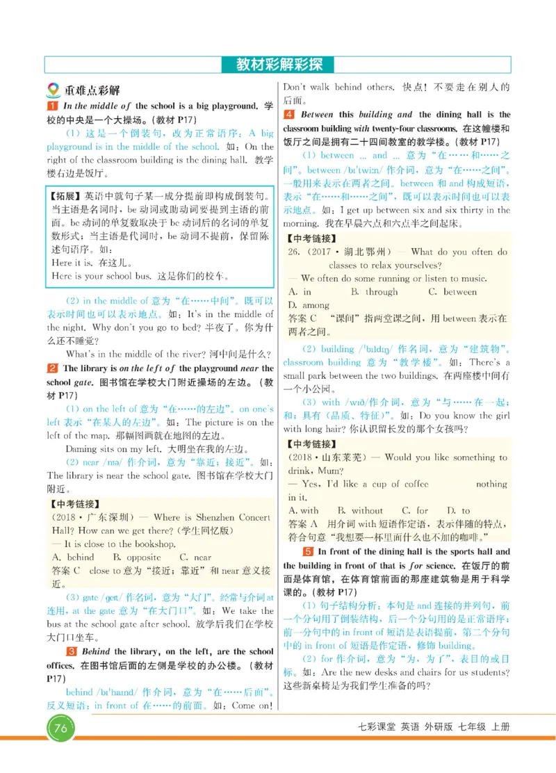 外研版英语七年级上册《教材全解》_25秋初中「外研版英语7-9年级上册教材全解