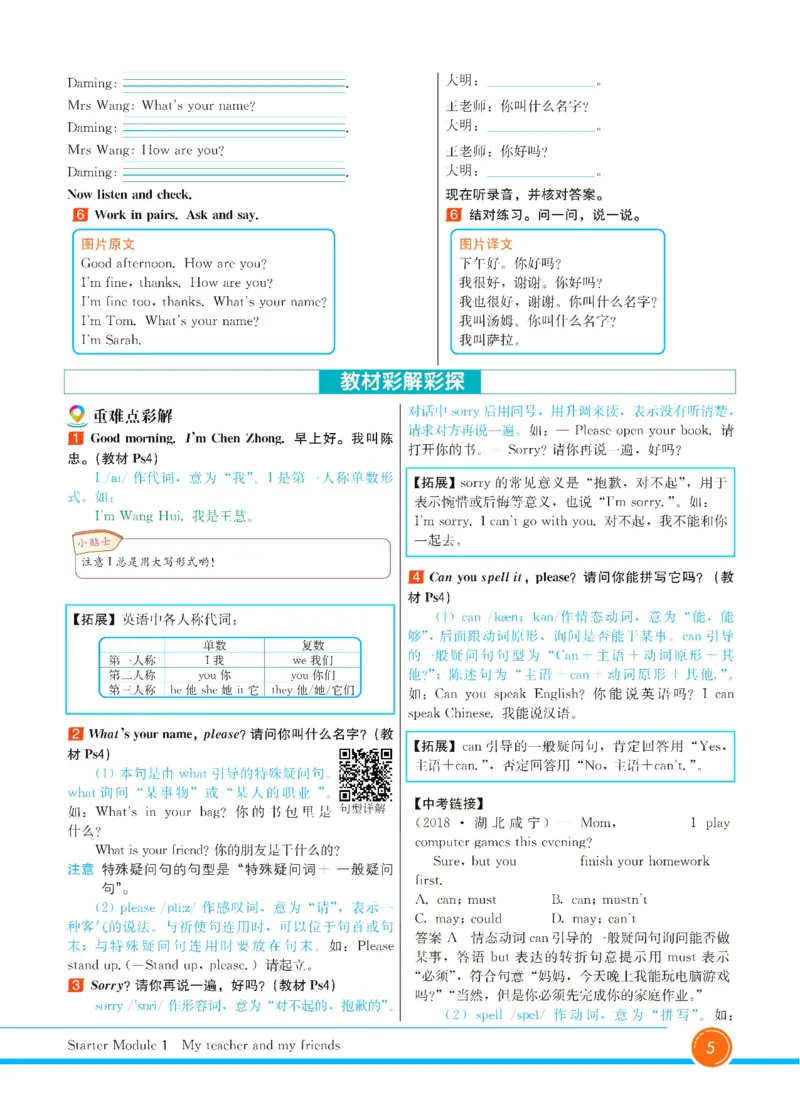 外研版英语七年级上册《教材全解》_25秋初中「外研版英语7-9年级上册教材全解