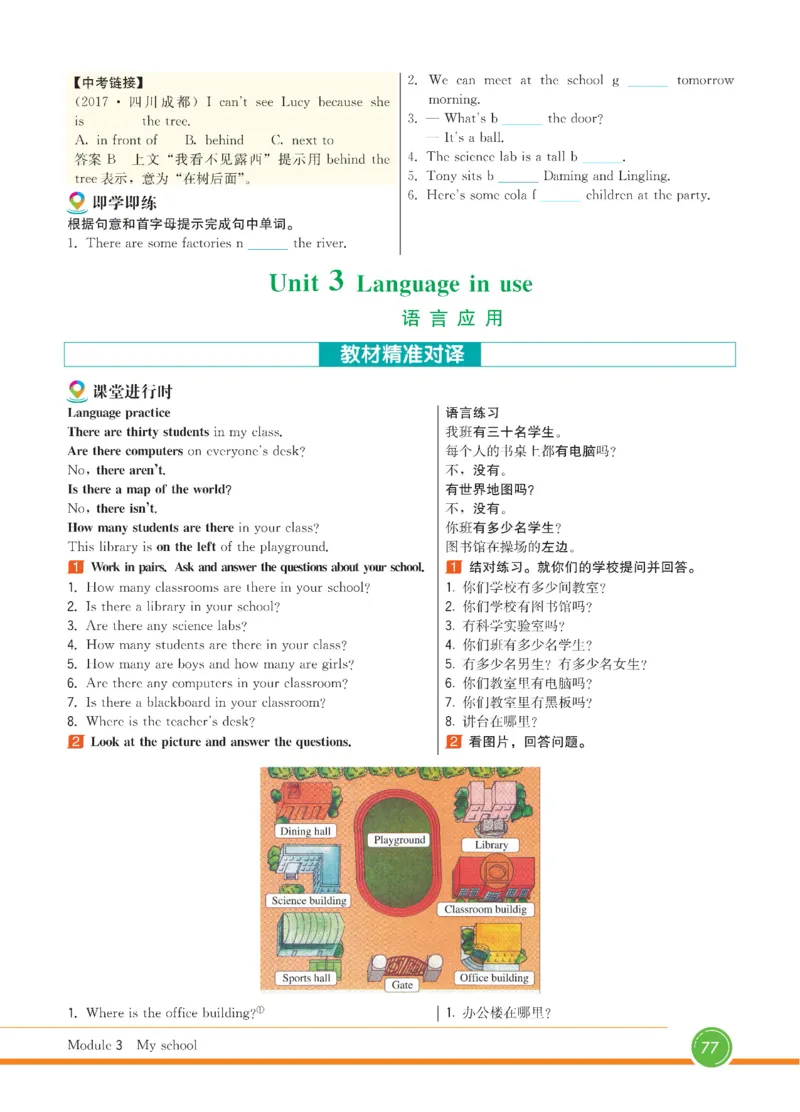 外研版英语七年级上册《教材全解》_25秋初中「外研版英语7-9年级上册教材全解