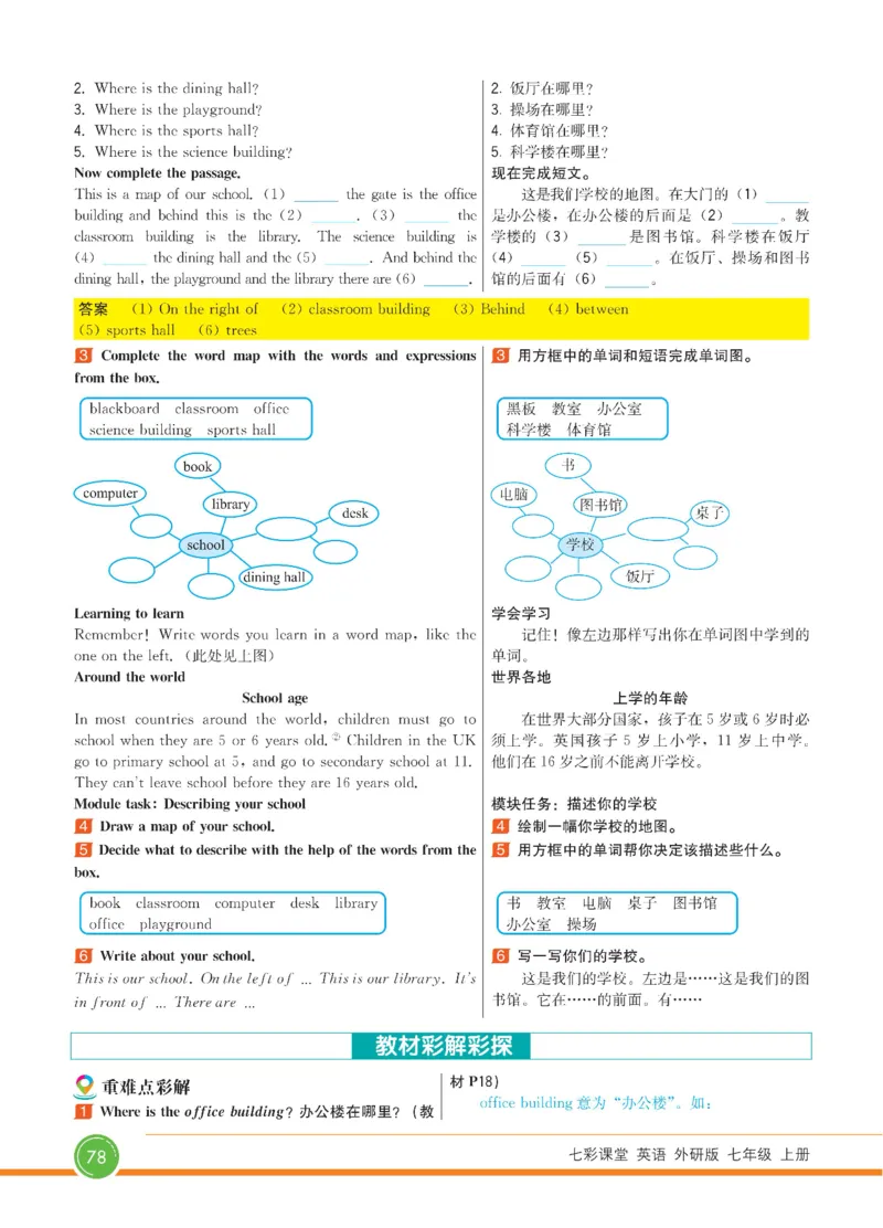 外研版英语七年级上册《教材全解》_25秋初中「外研版英语7-9年级上册教材全解