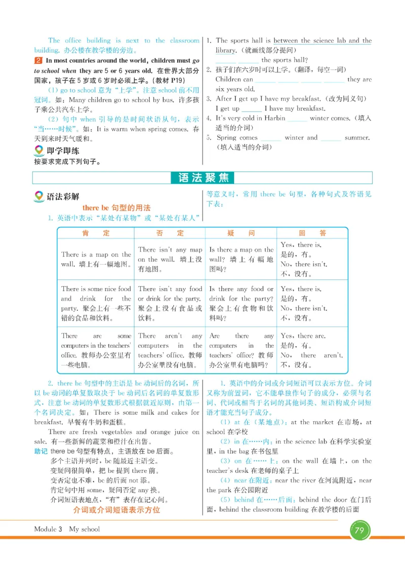 外研版英语七年级上册《教材全解》_25秋初中「外研版英语7-9年级上册教材全解