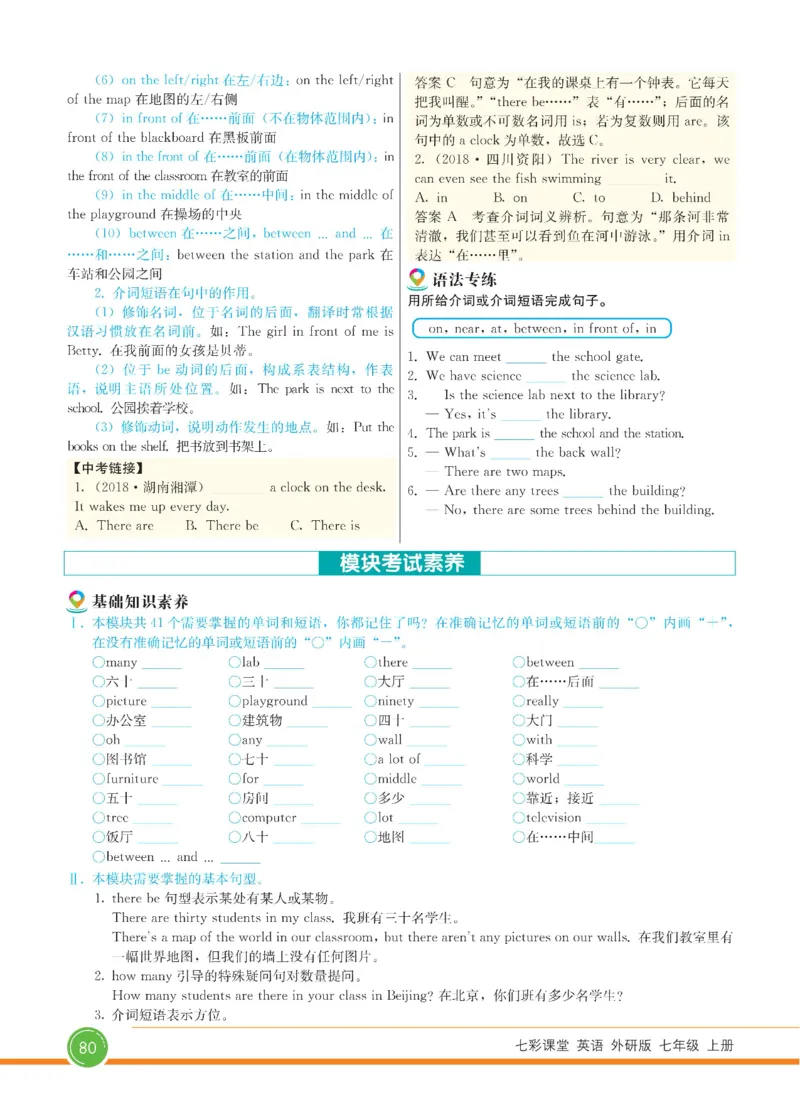 外研版英语七年级上册《教材全解》_25秋初中「外研版英语7-9年级上册教材全解