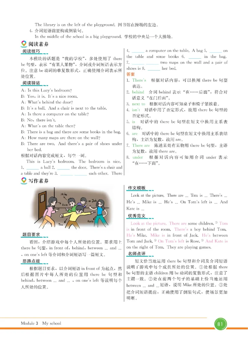 外研版英语七年级上册《教材全解》_25秋初中「外研版英语7-9年级上册教材全解