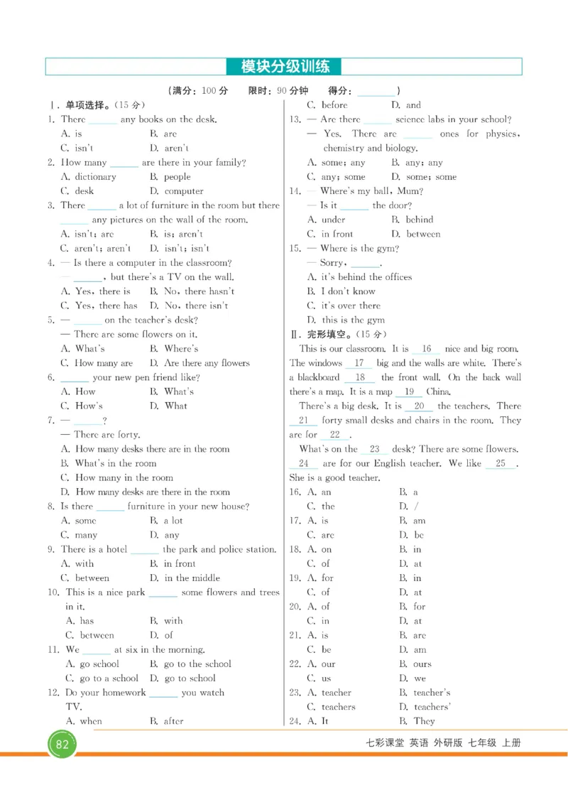 外研版英语七年级上册《教材全解》_25秋初中「外研版英语7-9年级上册教材全解