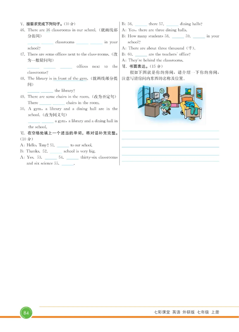 外研版英语七年级上册《教材全解》_25秋初中「外研版英语7-9年级上册教材全解