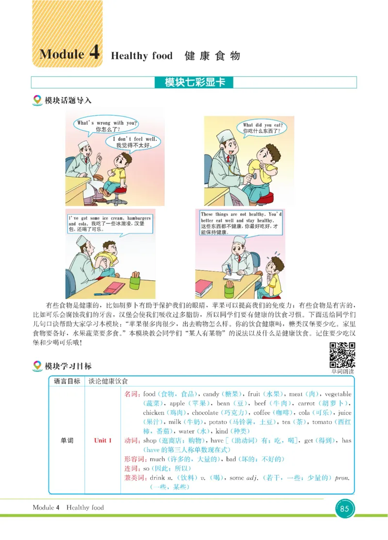 外研版英语七年级上册《教材全解》_25秋初中「外研版英语7-9年级上册教材全解