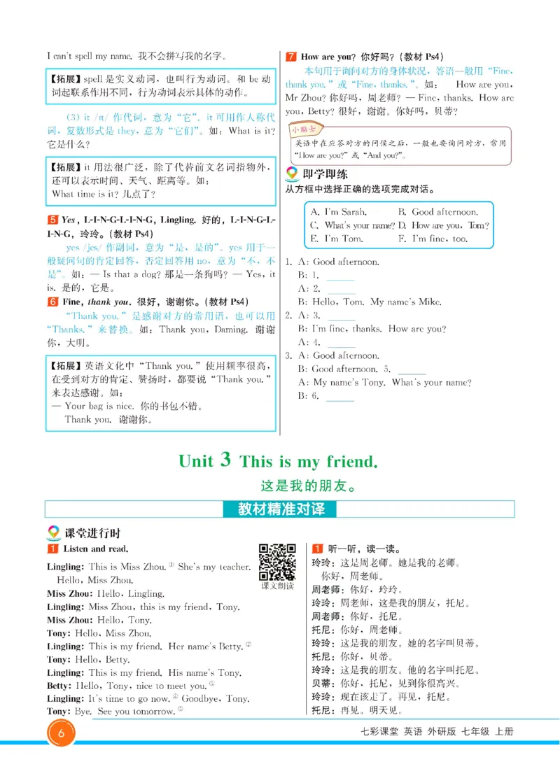 外研版英语七年级上册《教材全解》_25秋初中「外研版英语7-9年级上册教材全解