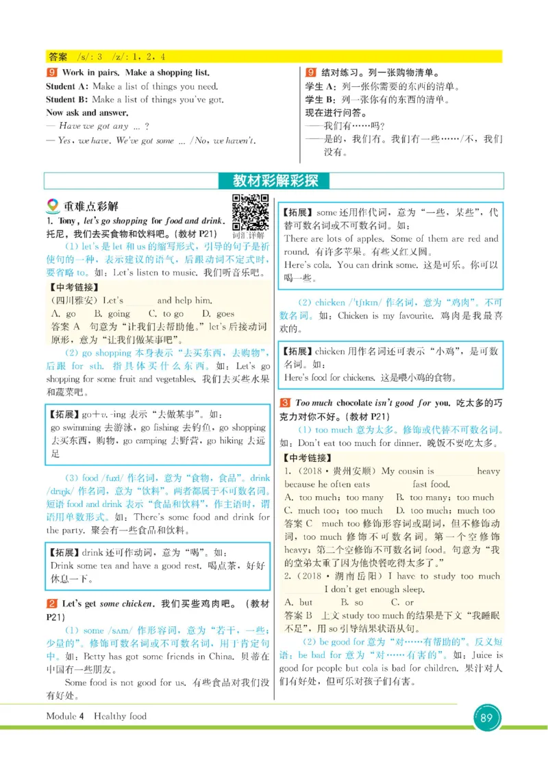 外研版英语七年级上册《教材全解》_25秋初中「外研版英语7-9年级上册教材全解