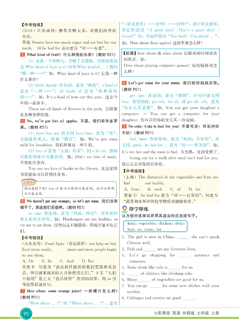 外研版英语七年级上册《教材全解》_25秋初中「外研版英语7-9年级上册教材全解
