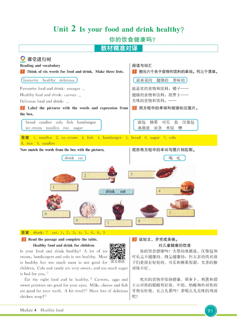 外研版英语七年级上册《教材全解》_25秋初中「外研版英语7-9年级上册教材全解