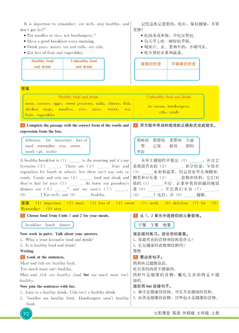 外研版英语七年级上册《教材全解》_25秋初中「外研版英语7-9年级上册教材全解