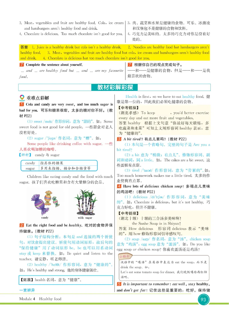 外研版英语七年级上册《教材全解》_25秋初中「外研版英语7-9年级上册教材全解