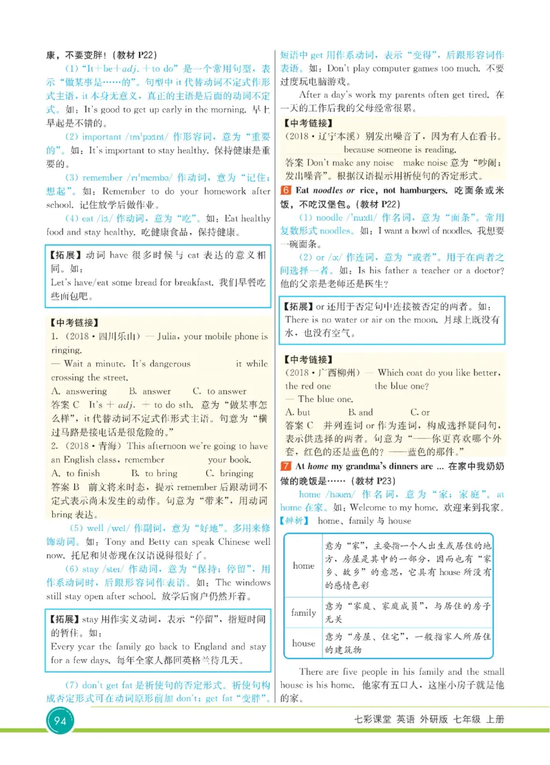 外研版英语七年级上册《教材全解》_25秋初中「外研版英语7-9年级上册教材全解