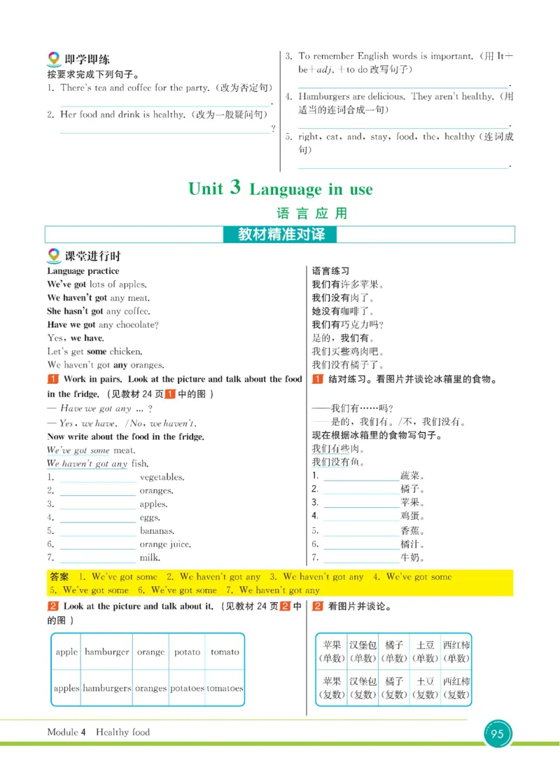 外研版英语七年级上册《教材全解》_25秋初中「外研版英语7-9年级上册教材全解