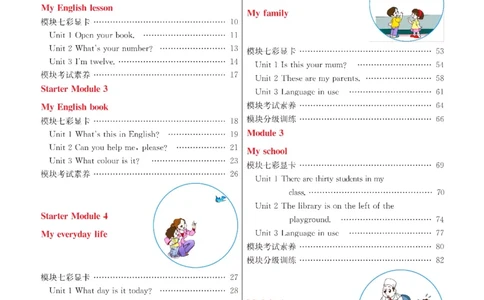 外研版英语七年级上册《教材全解》_25秋初中「外研版英语7-9年级上册教材全解