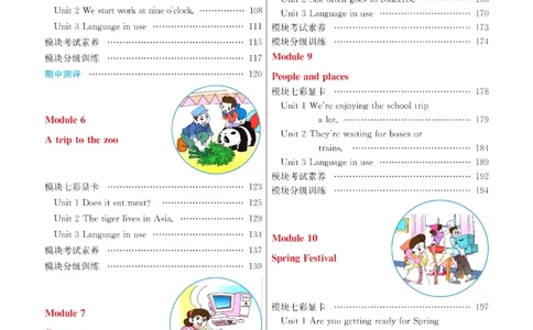 外研版英语七年级上册《教材全解》_25秋初中「外研版英语7-9年级上册教材全解
