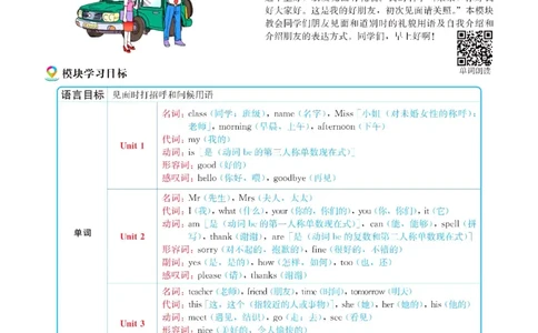 外研版英语七年级上册《教材全解》_25秋初中「外研版英语7-9年级上册教材全解