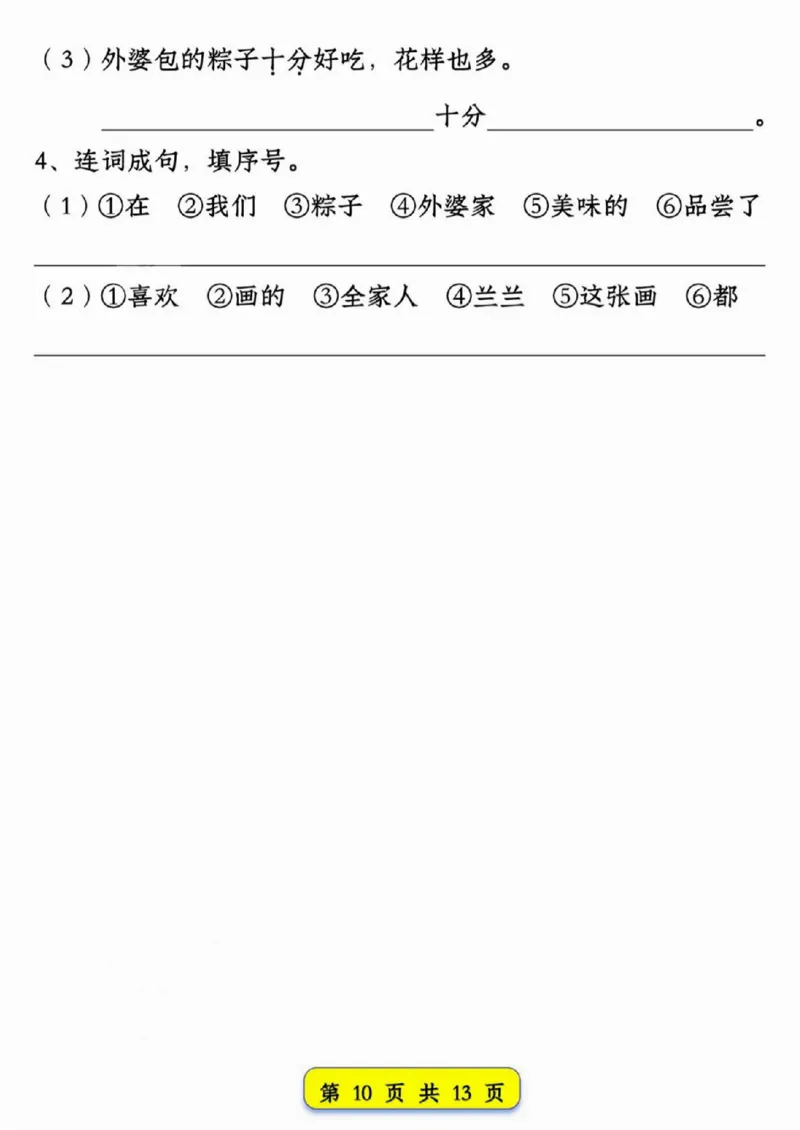 330新版一年级语文下册试卷常考仿写句子汇总1-4单元_一年级上下册资料_一年级下册小红书同款资料_一下语文_一年级下册免费资料库_一年级下册免费资料库
