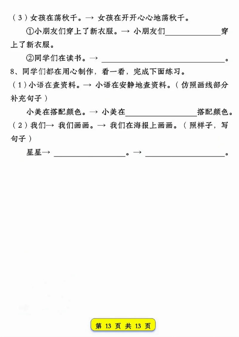 330新版一年级语文下册试卷常考仿写句子汇总1-4单元_一年级上下册资料_一年级下册小红书同款资料_一下语文_一年级下册免费资料库_一年级下册免费资料库