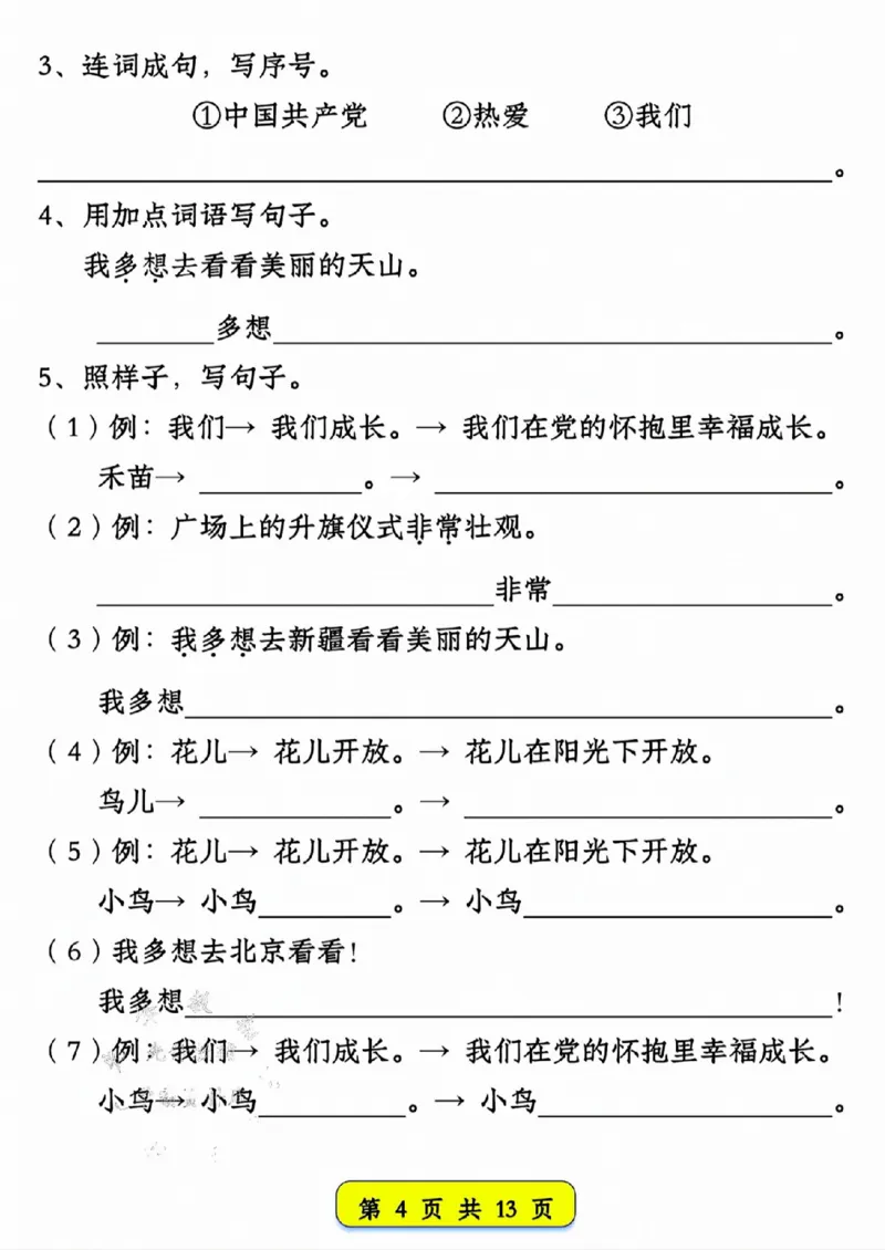 330新版一年级语文下册试卷常考仿写句子汇总1-4单元_一年级上下册资料_一年级下册小红书同款资料_一下语文_一年级下册免费资料库_一年级下册免费资料库