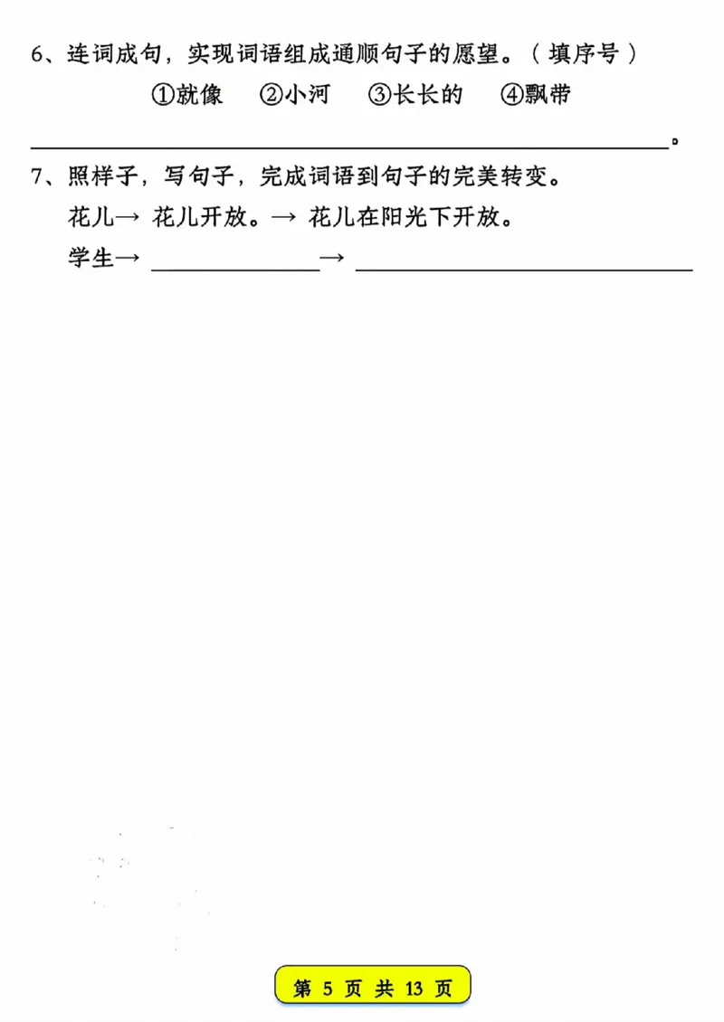 330新版一年级语文下册试卷常考仿写句子汇总1-4单元_一年级上下册资料_一年级下册小红书同款资料_一下语文_一年级下册免费资料库_一年级下册免费资料库