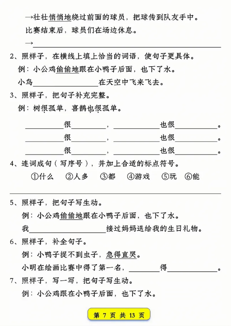 330新版一年级语文下册试卷常考仿写句子汇总1-4单元_一年级上下册资料_一年级下册小红书同款资料_一下语文_一年级下册免费资料库_一年级下册免费资料库